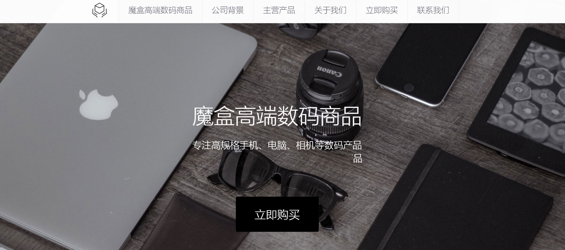 上线了案例-数码电商网站 上线了案例-数码电商网站